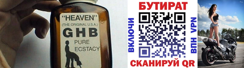 Купить закладки  Кедровый  Бутират жидкий экстази 
